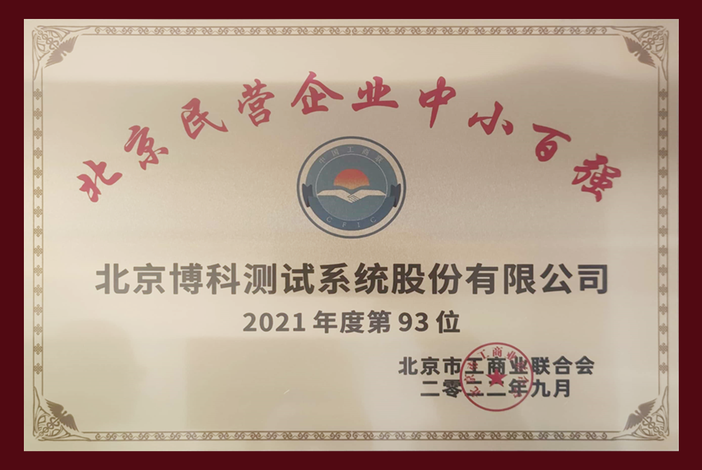 北京民营企业中小百强