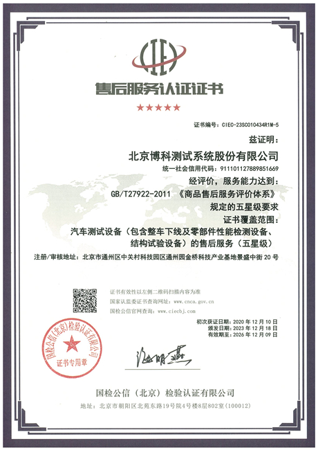 GB/T27922<br>售后服务五星认证