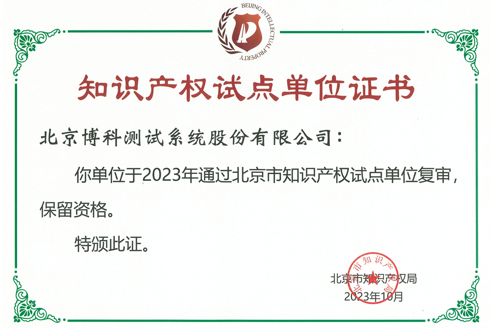 知识产权试点单位